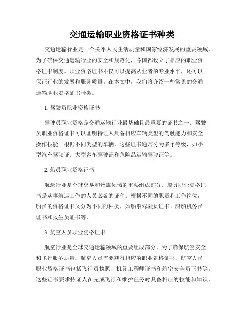 交通运输职业资格证书种类