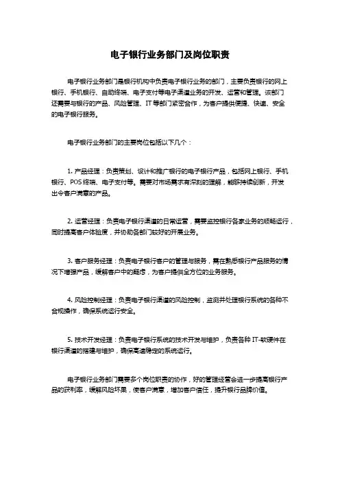 电子银行业务部门及岗位职责
