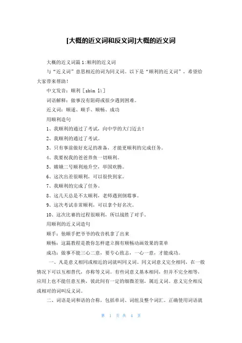 [大概的近义词和反义词]大概的近义词