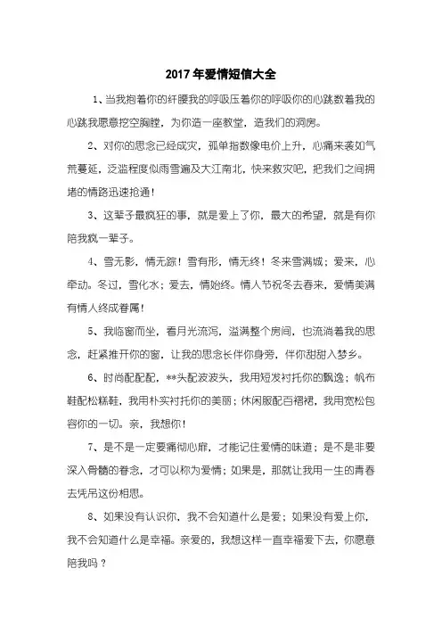 2017年爱情短信大全