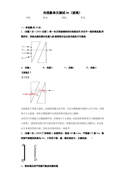 初中物理《光现象》单元测试拔高原卷
