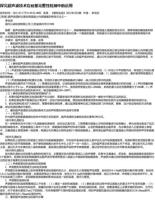 探究超声波技术在桩基完整性检测中的运用
