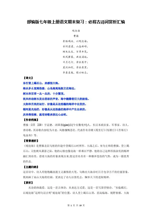 部编版七年级上册语文期末复习：必背古诗词赏析汇编