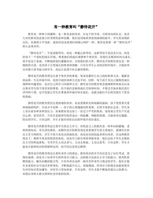 有一种教育叫“静待花开”