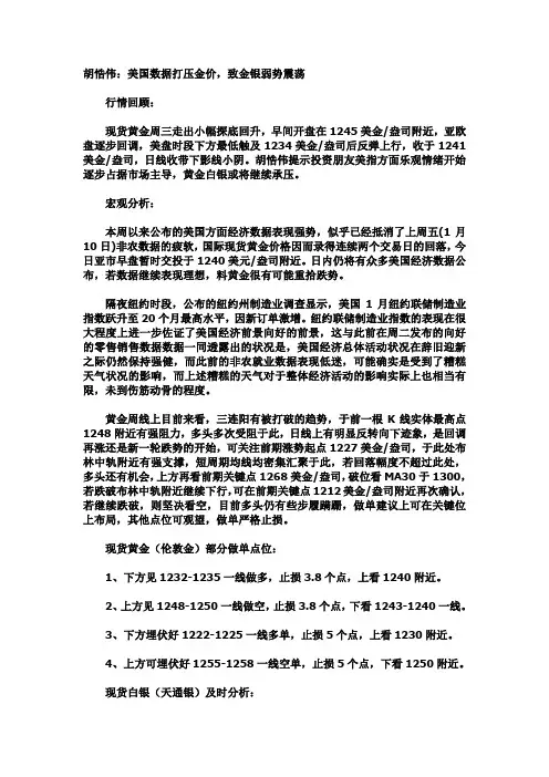 胡悎伟：美国数据打压金价,致金银弱势震荡