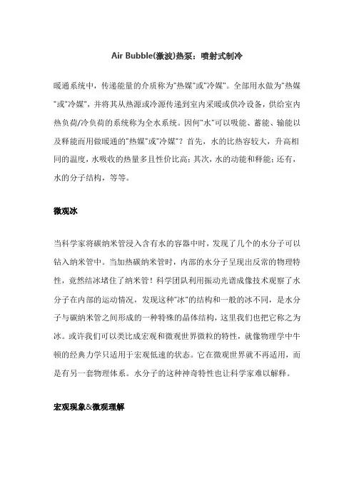 喷射制冷技术结构方法及应用