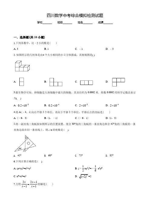 四川中考仿真模拟考试《数学试卷》含答案解析