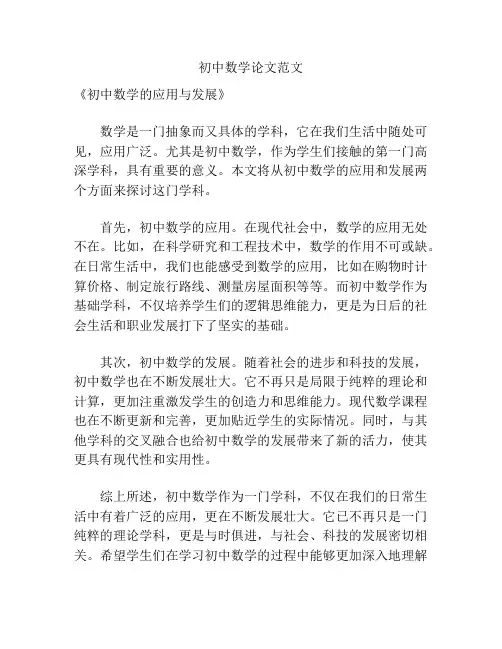 初中数学论文范文