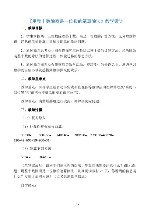 人教版小学数学四年级上册《6除数是两位数的除法：商是一位数笔算除法》优质课教案_1