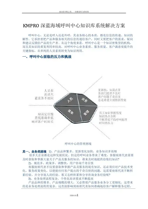 KMPRO深蓝海域呼叫中心知识库系统解决方案