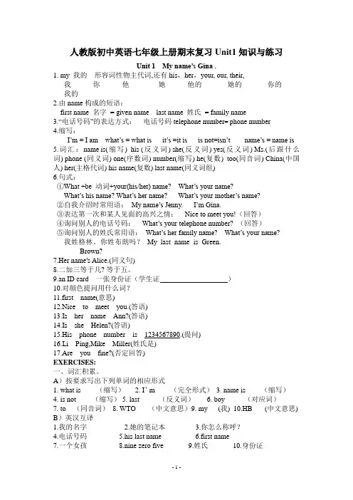 人教版初中英语七年级上册期末复习Unit1知识与练习