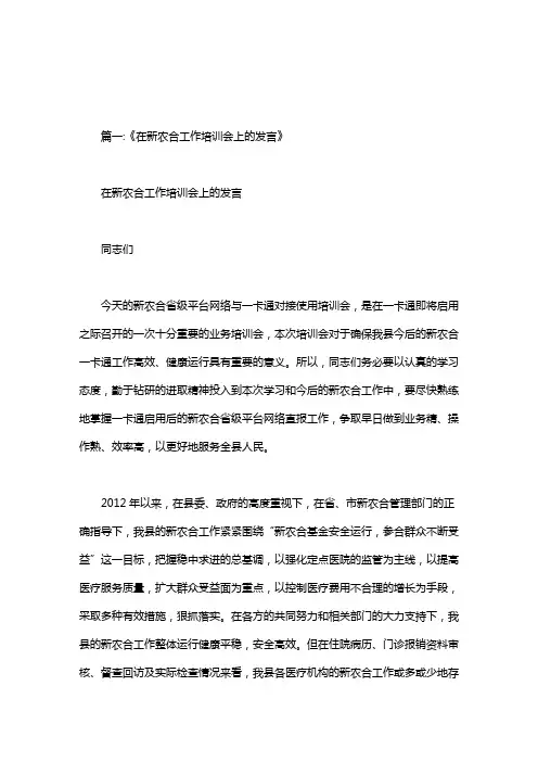 2020年在医院医保农合培训上的讲话.doc