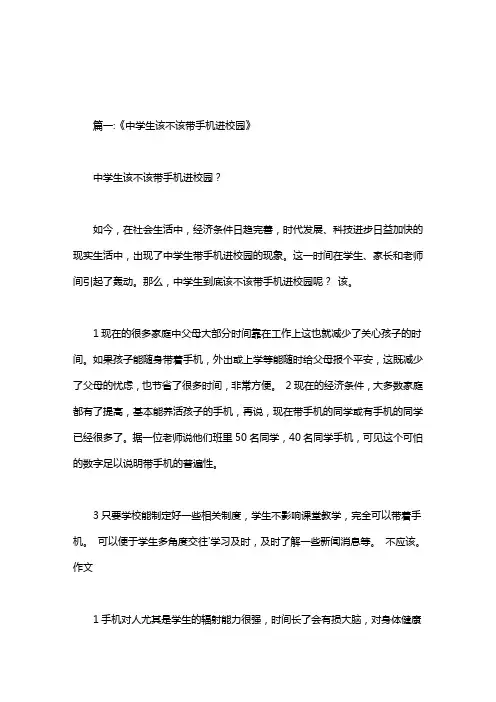 中学生该不该带手机文章