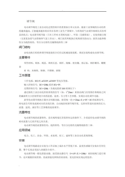 电动调节阀说明书