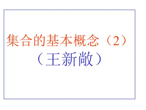 集合的基本概念(2)-(201911新)