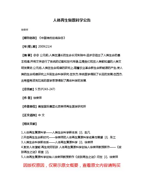 人体再生复原科学公告