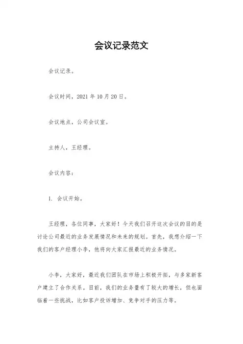 会议记录范文