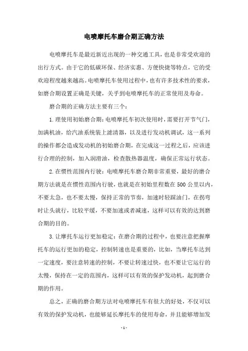电喷摩托车磨合期正确方法