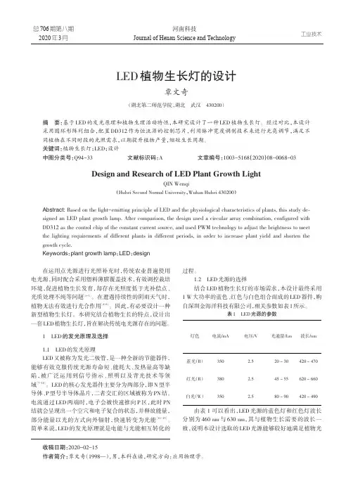 LED植物生长灯的设计