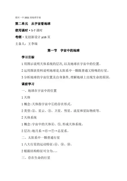 2022年 第一中学高中地理一轮复习学案：从宇宙看地球