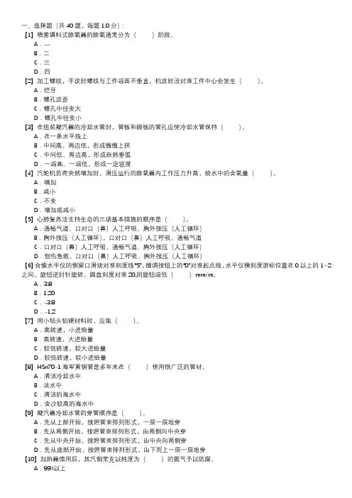 汽轮机辅机检修技能试卷(第130套)