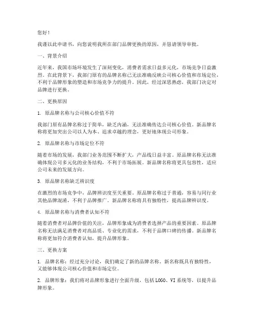 品牌更换原因申请书范文