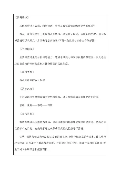 公务员面试热点 微博营销p