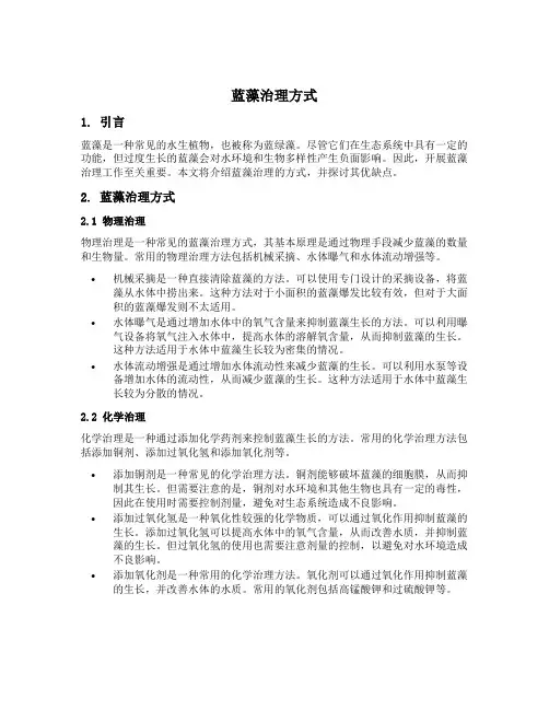 蓝藻治理方式
