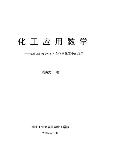 化工应用数学