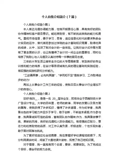 个人自我介绍简介（7篇）