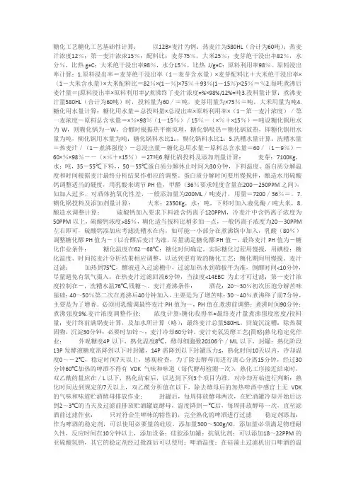 啤酒工艺计算案例