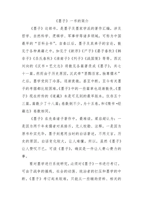 《墨子》一书的简介