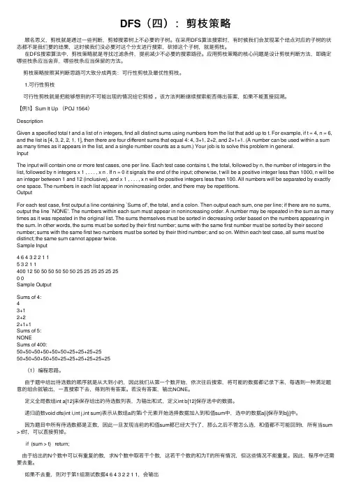DFS（四）：剪枝策略