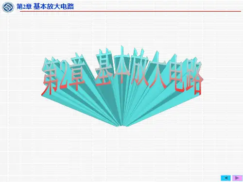 模电 第2章