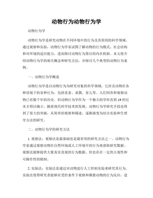 动物行为动物行为学
