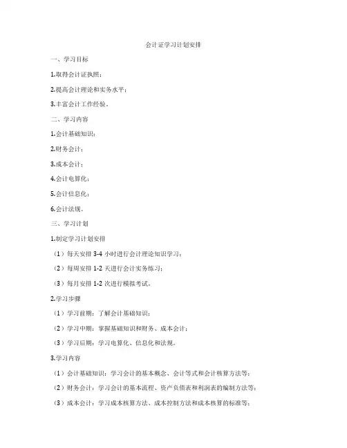 会计证学习计划安排