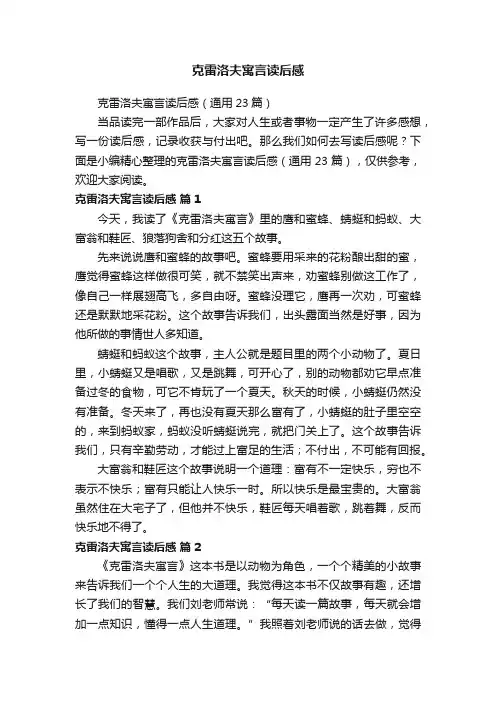克雷洛夫寓言读后感