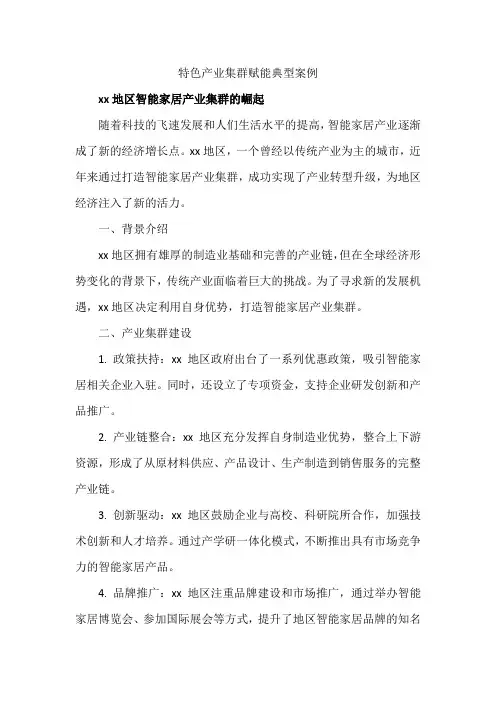 特色产业集群赋能典型案例