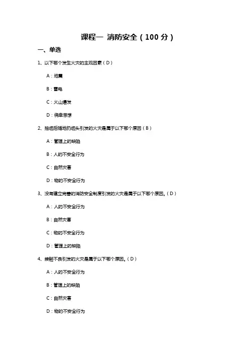 2017安徽省二级建造师继续教育建筑工程主项选修试题(卷)与个人答案解析