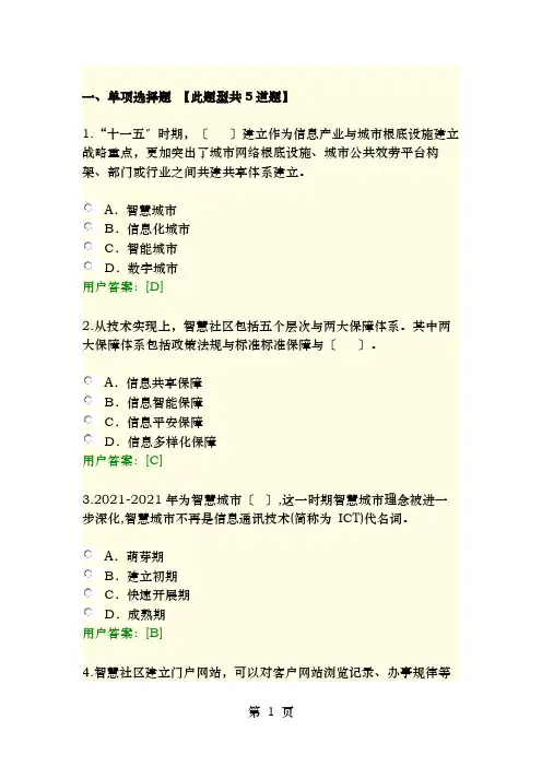 智慧城市规划试卷