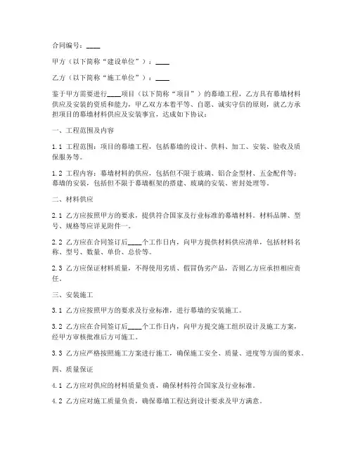 幕墙材料供应安装合同范本