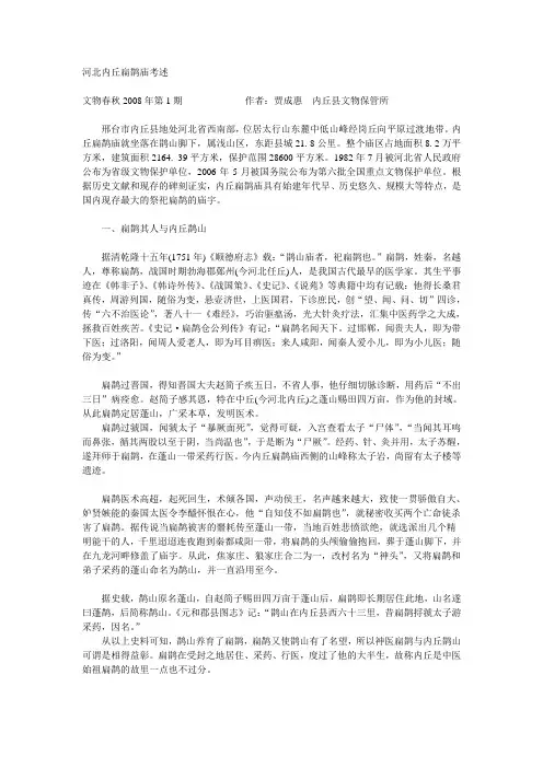 河北内丘扁鹊庙考述