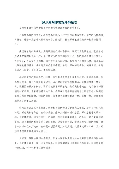 建水紫陶博物馆考察报告