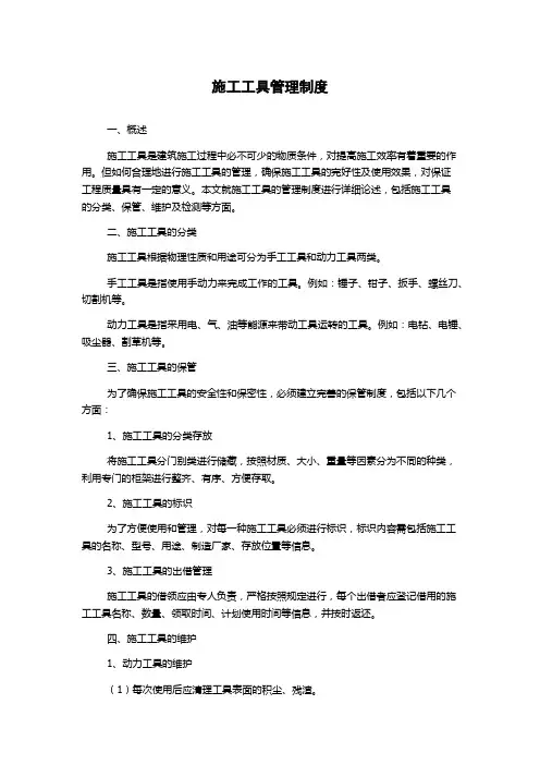 施工工具管理制度