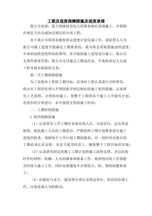 工期及进度保证措施及进度承诺