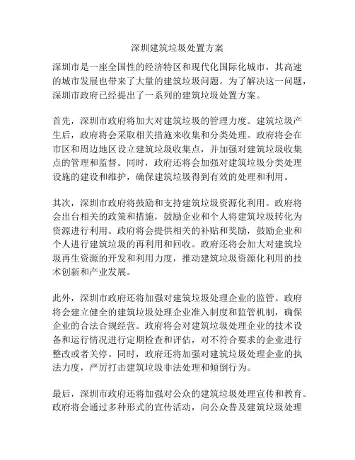 深圳建筑垃圾处置方案