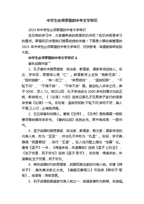 2023年中学生必须掌握的中考文学常识