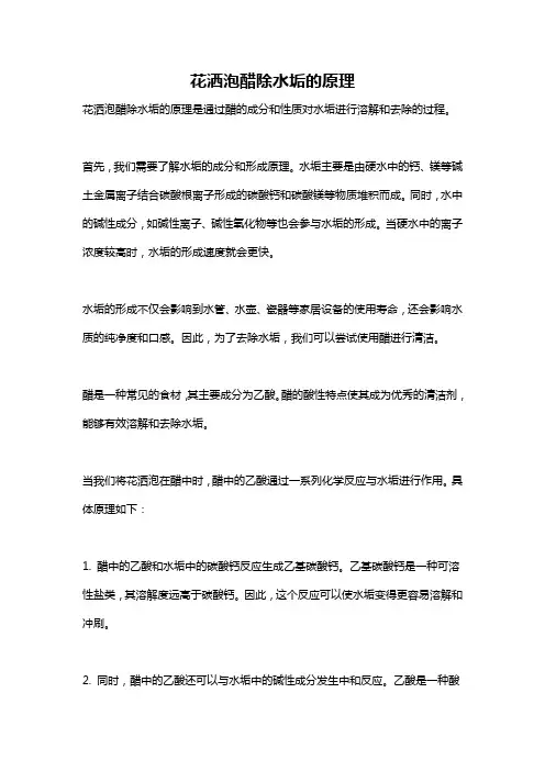 花洒泡醋除水垢的原理