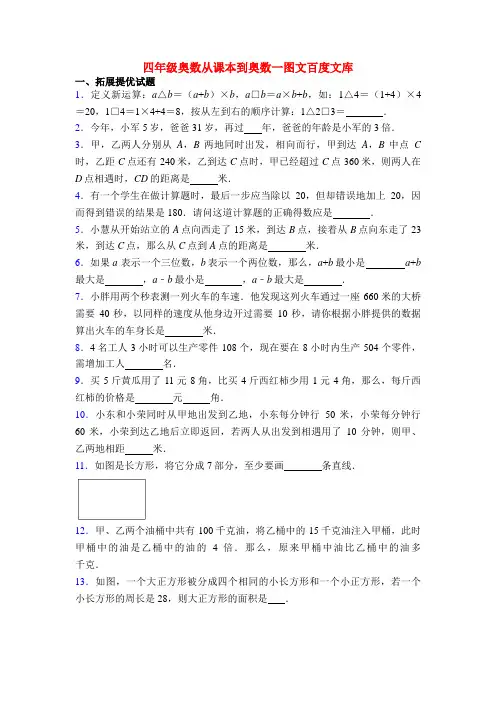 四年级奥数从课本到奥数一图文百度文库