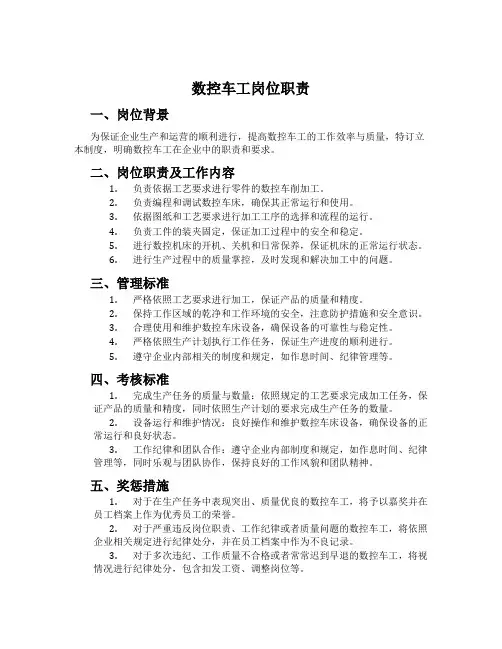 数控车工岗位职责